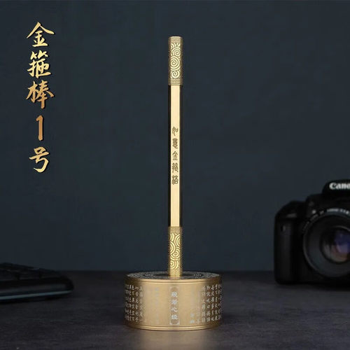 纯黄铜如意金箍棒中性黄铜笔创意签字签名笔商务高档公司礼品磁吸