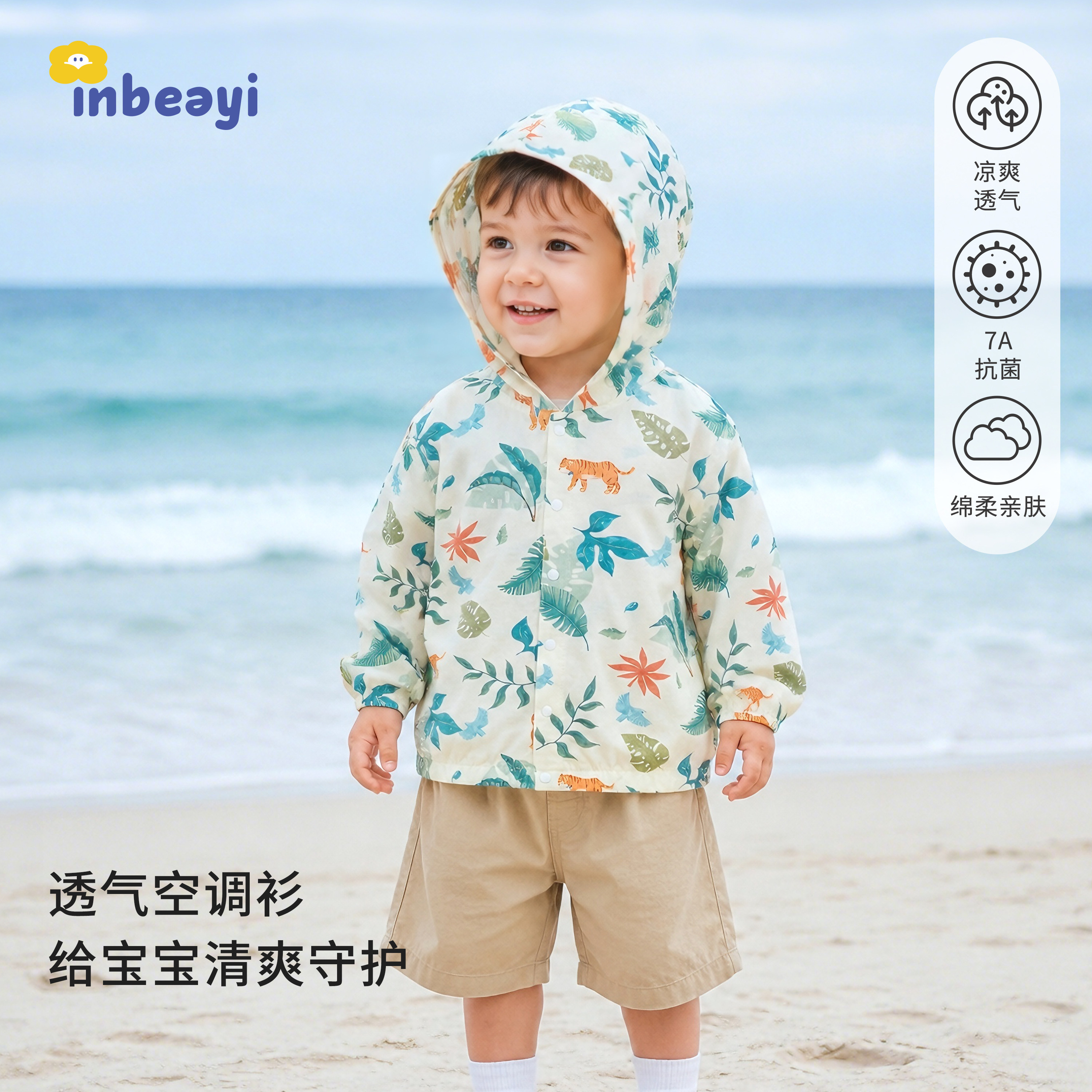 婴蓓依儿童外套纯棉宝轻薄空调衫男童皮肤衣女童夏装物理防晒户外