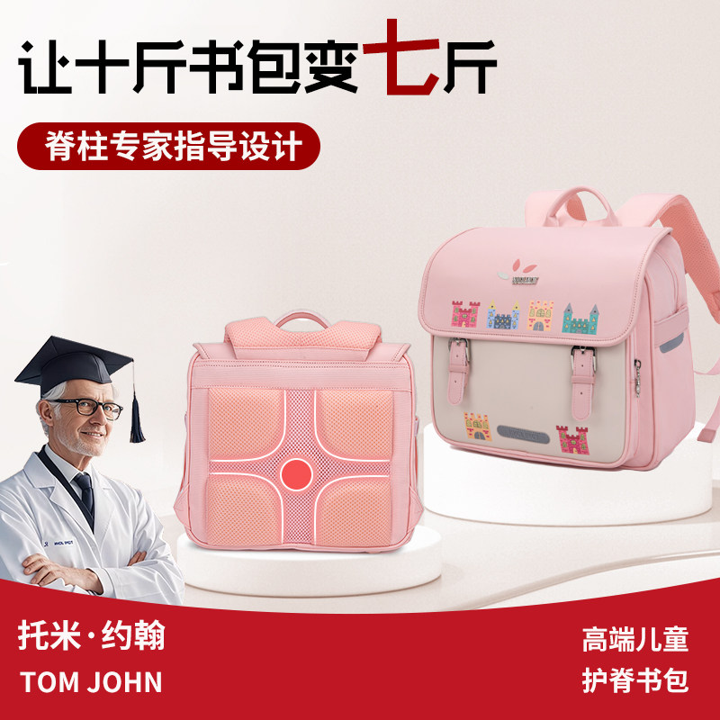 托米约翰1-3年级小学生书包