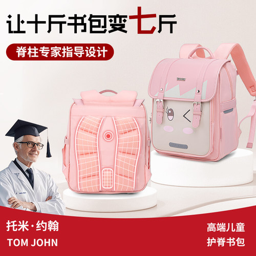 托米约翰儿童减负书包