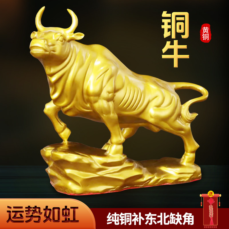 纯黄铜牛摆件旺市生肖牛气冲天东北缺角铜华尔街家居办公装饰品