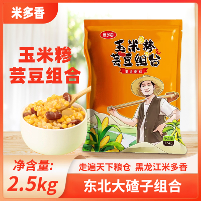 东北大碴子组合米多香芸豆玉米碴笨大碴粥五谷杂粮粗粮5斤大包装