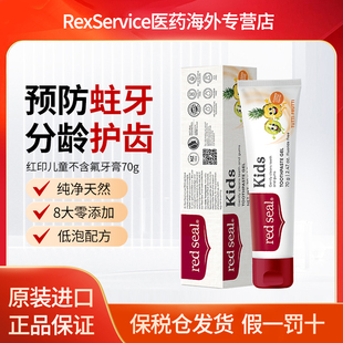 【临期特惠】Redseal红印新西兰牙膏儿童护齿水果味牙膏100g/支