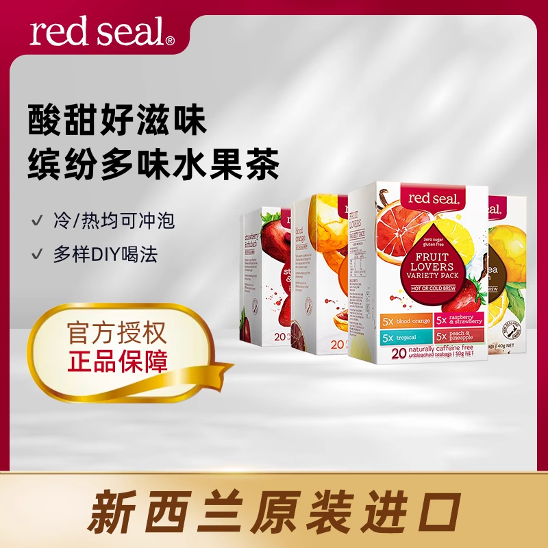 红印多味水果茶4种口味