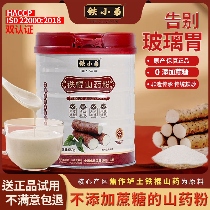铁棍山药粉铁小弟官方正品怀山粉