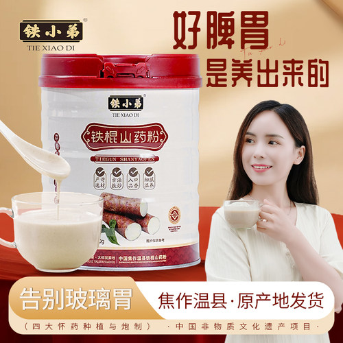 铁小弟铁棍山药粉礼盒560g无添加