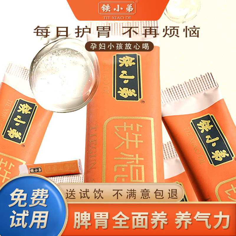 铁小弟正品保真铁棍山药粉怀山粉