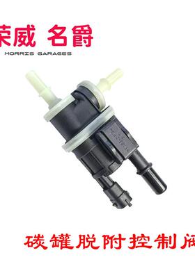 适用于荣威RX5 IMAX8名爵HS EHS大通D60 G50碳罐电磁阀脱附控制阀