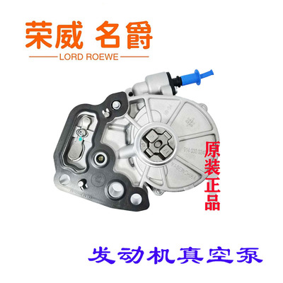 荣威RX5I6EI6发动机真空泵总成