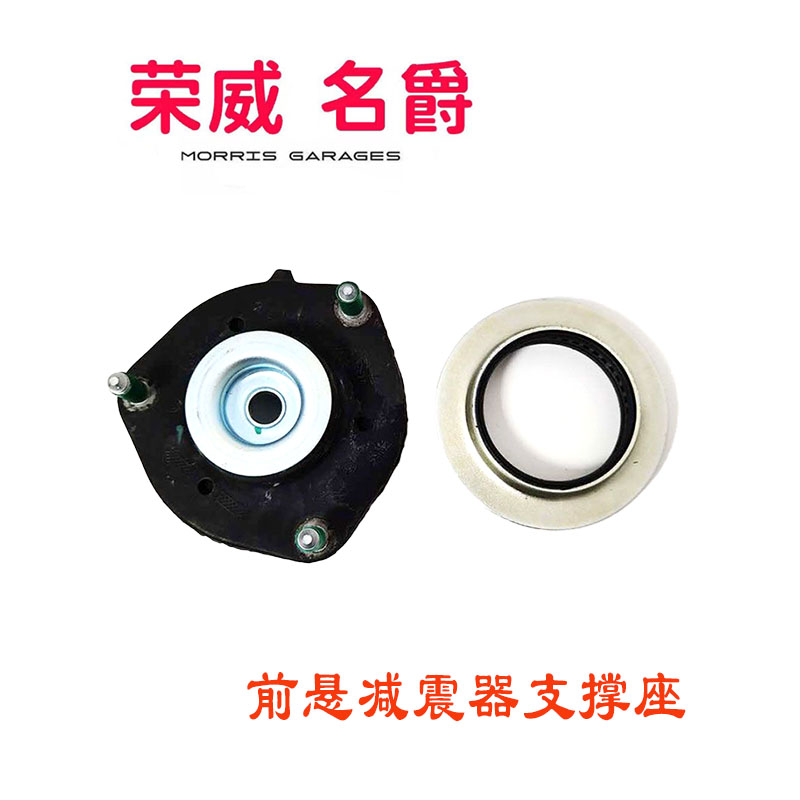 前减顶胶压力轴承荣威RX5原厂