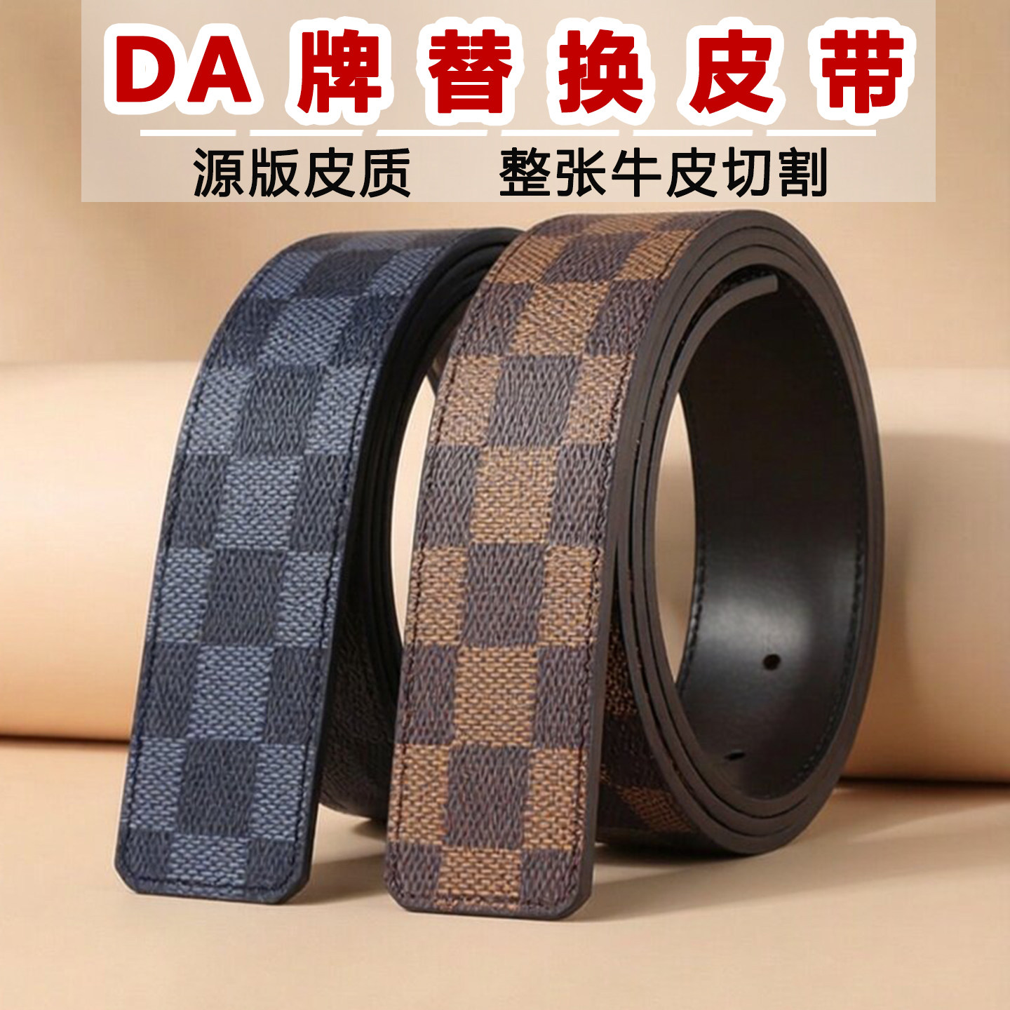 品牌皮带不带头格子无头皮带格纹双面真皮牛皮男士3.8cm4.0裤带条
