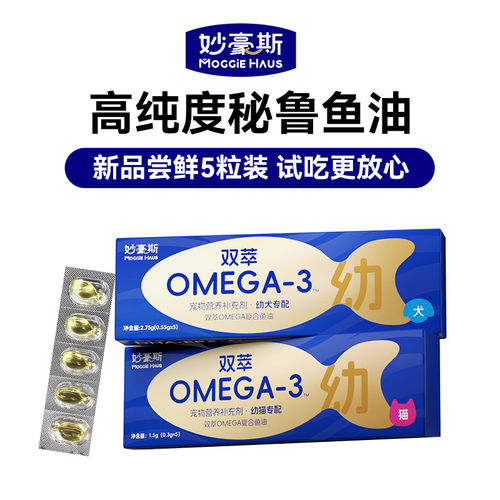 妙豪斯猫咪鱼油深海鱼油5粒装