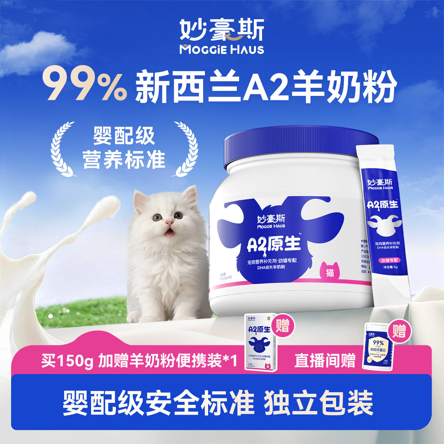 妙豪斯A2低敏羊奶粉猫咪专用99%新西兰进口奶源宠物幼猫幼犬1-3月