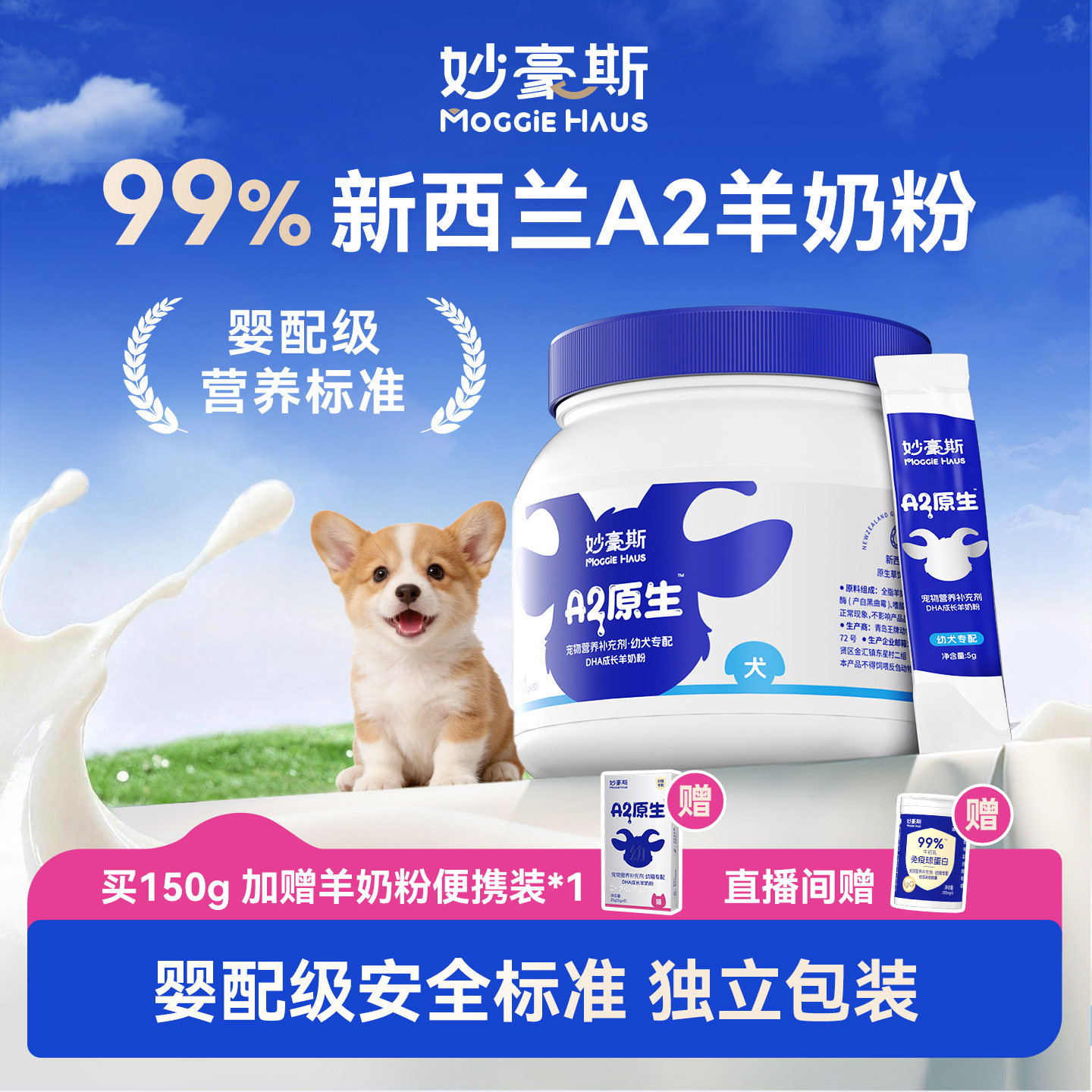 妙豪斯新西兰进口羊奶粉A2低敏狗狗专用新生幼犬成犬宠物官方正品