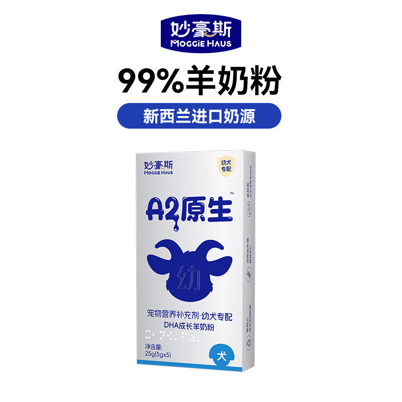 【幼宠礼】妙豪斯羊奶粉狗狗专用新西兰进口奶源A2低敏羊奶粉25g
