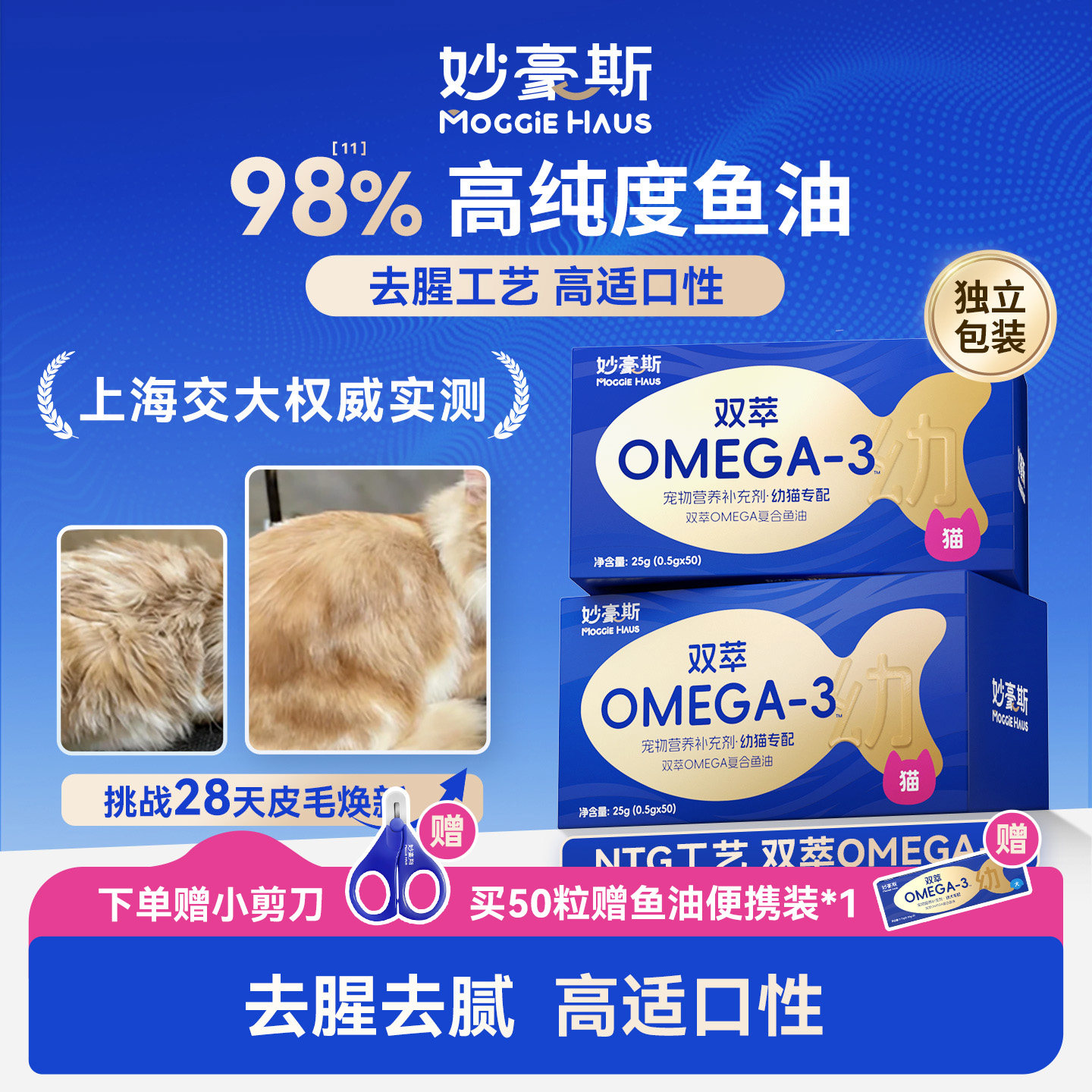 妙豪斯深海鱼油猫咪狗狗防掉毛