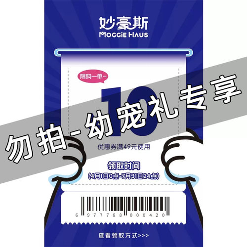 【幼宠礼1】妙豪斯便携体验装