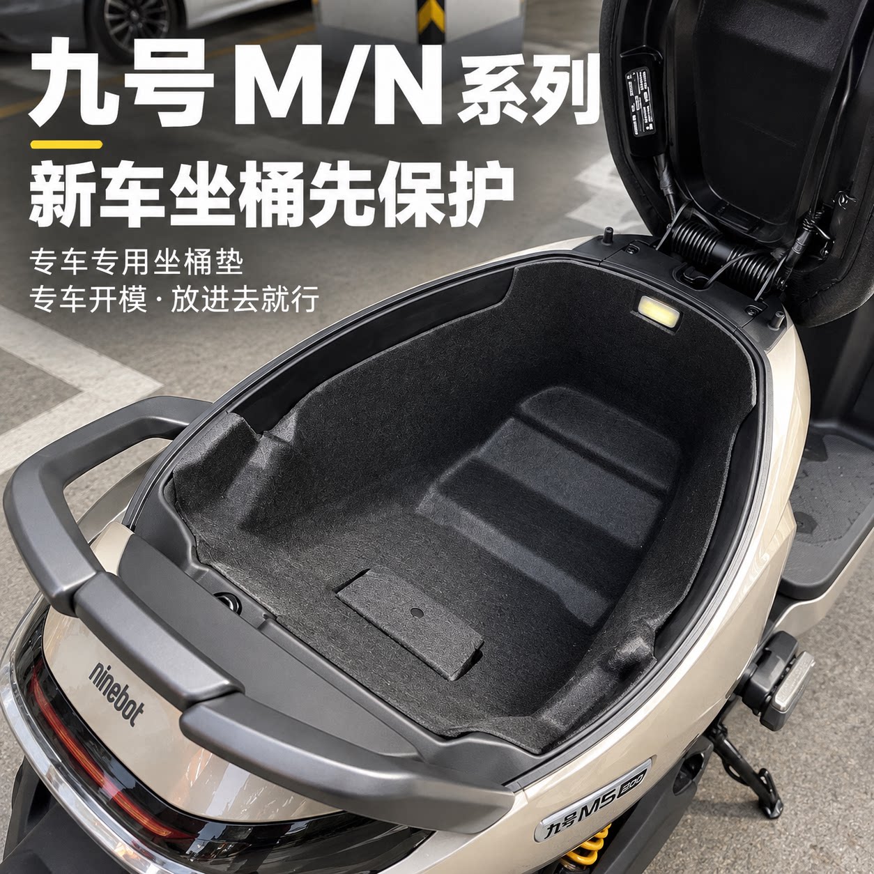 九号M/N一体毛毡坐桶垫