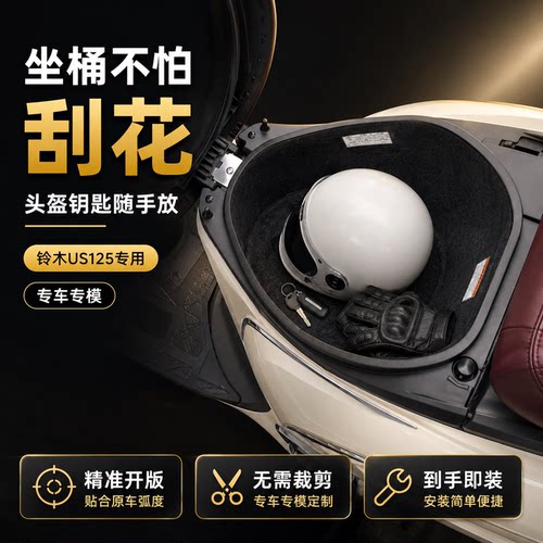 铃木US125UY125一体坐桶内衬防震