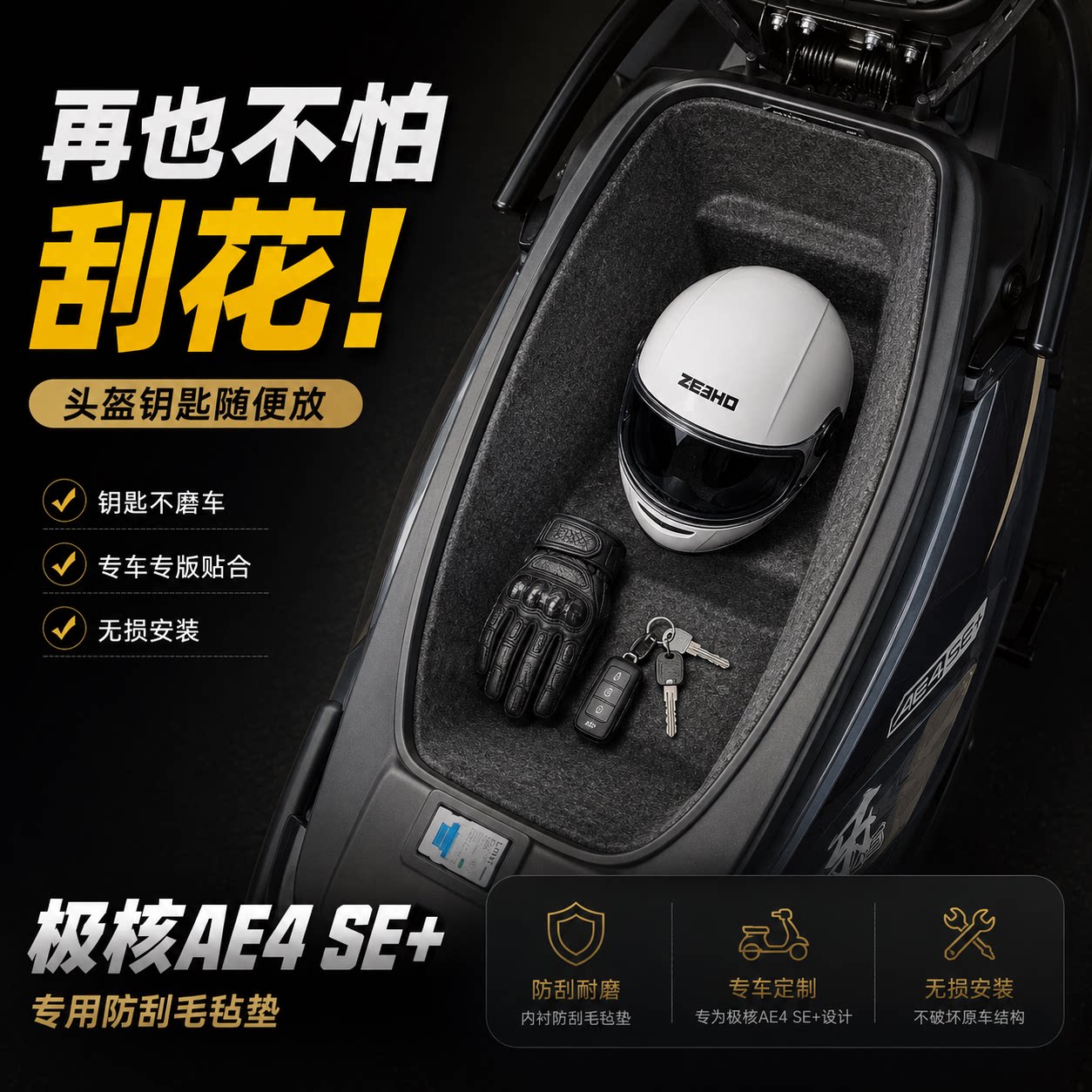 极核AE4SE+MAX2+PRO2毛毡座桶垫