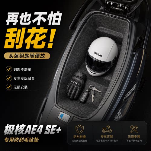 极核AE4SE+MAX2+PRO2毛毡座桶垫