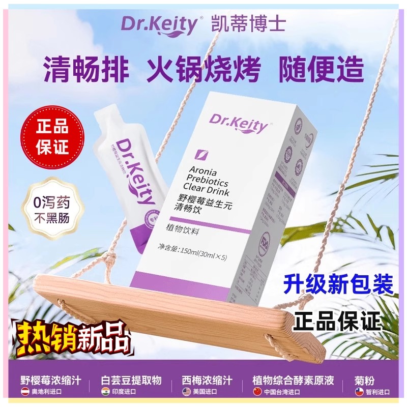 Dr.Keity野樱莓益生元清畅饮
