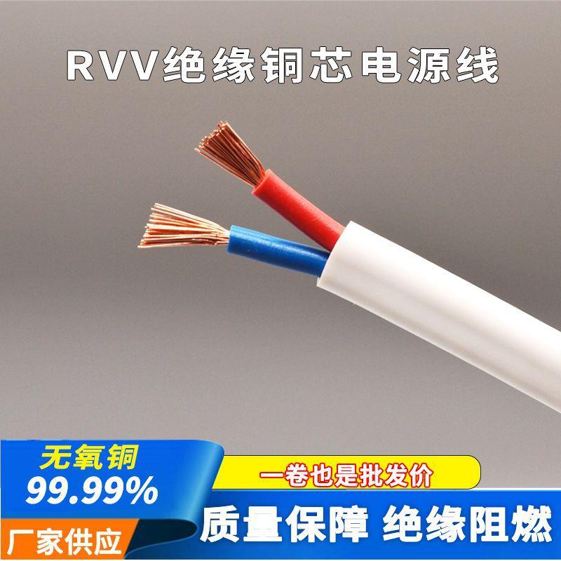 国标护套线芯*.平方电线多股家装电线米电源线