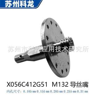 工厂供货M132导丝嘴眼膜接丝膜用于三零慢走丝线切割机精度准台制