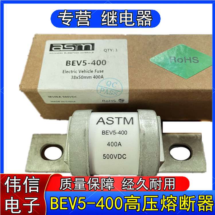 BEV5-400A新能源电动汽车保险丝500V高压快速熔断器ASTM BEV5-400