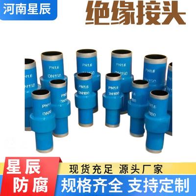 管道绝缘接头石油天然气管道绝缘接头碳钢#绝缘法兰现货