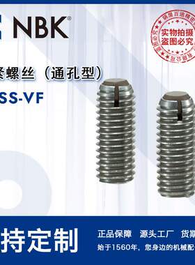 NBK SCSS-VF真空夹紧螺丝通孔 不锈钢固定、平面球 无尘 厂家直供