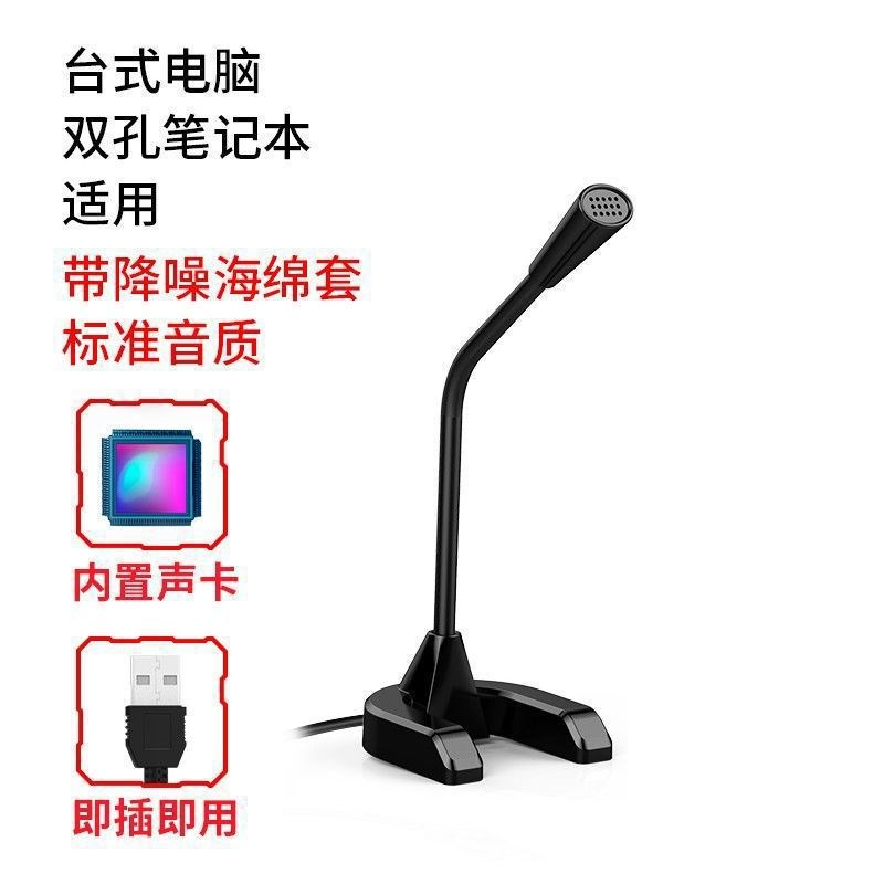 现货麦克风电脑台式话筒主播家用吃鸡语音聊天游戏直播录音语音实