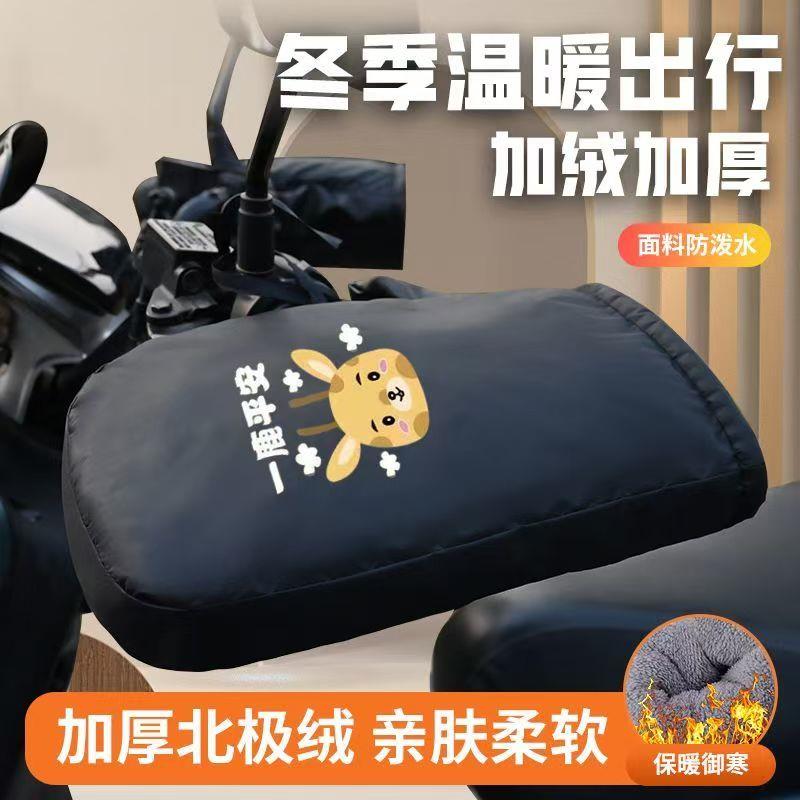 挡风护手暖新款电动车冬季保暖手套摩托车手把加厚加绒防水电瓶车