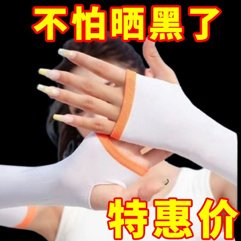 冰袖防晒袖套女夏季防手套男手臂骑行开车护臂袖耐磨爆款紧身显瘦