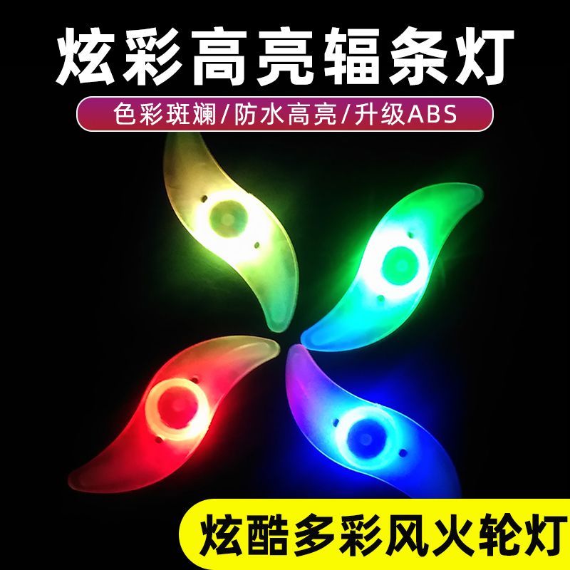 自行车灯风火轮夜间警示儿童辐条爆彩车轮一体装饰夜骑轮胎闪光灯