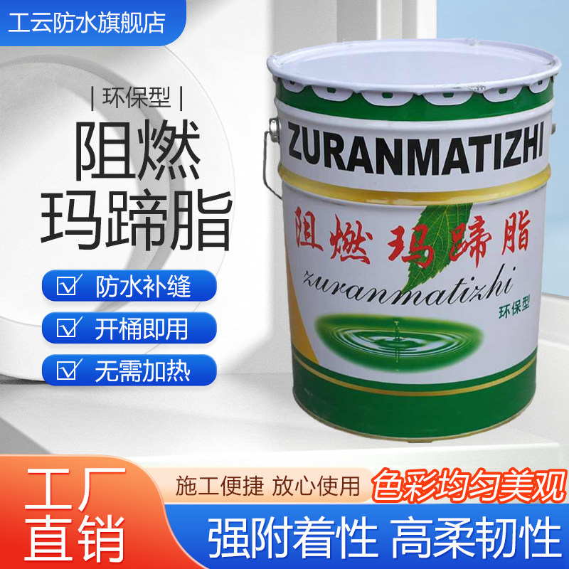 阻燃玛蹄脂沥青胶泥灌缝填料罐体管道防腐补漏免加热保温伸缩保冷