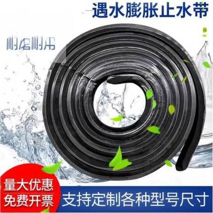 丁基橡胶止水带黑色防水密封带遇水膨胀可定制工业用