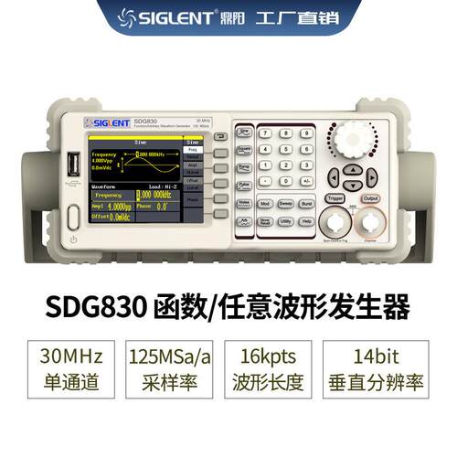 30MHz信号源SDG830函数任意波形信号发生器