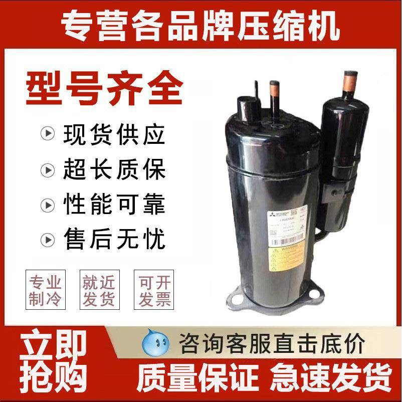 RS211VRDCLH48VBDCLH45VBACLH42YBAC三菱1匹2P匹制冷压缩机