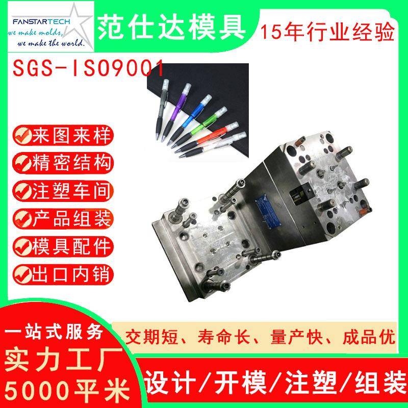 模具注塑电子双色注射笔笔模塑胶外壳塑胶模具双色模具注塑