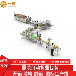 厂家全自动T恤包装 箱封箱机器 机男女棉服折叠打包产线自动贴标装
