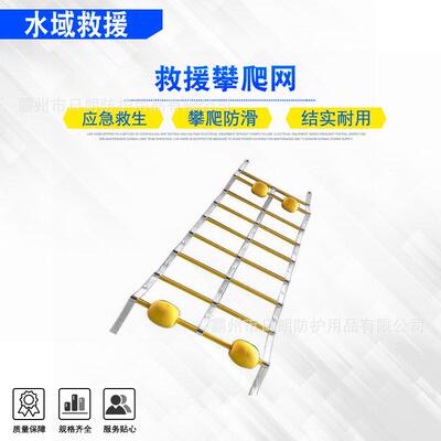 防汛抢险打捞救生网便携式应急救援攀爬网海上船用紧急施救网