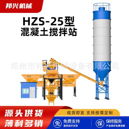 混凝土搅拌站煤矿建筑工地用三仓四仓强制型HZS-25型混凝土搅拌机