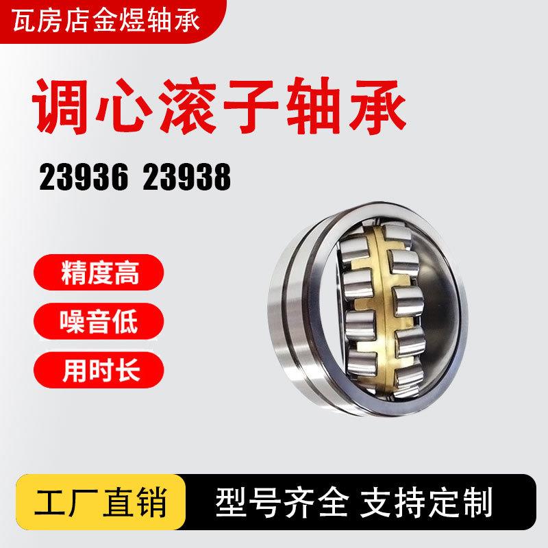 厂家直销调心滚子轴承2393623938CA/CC/MB/W33冶金矿山机械
