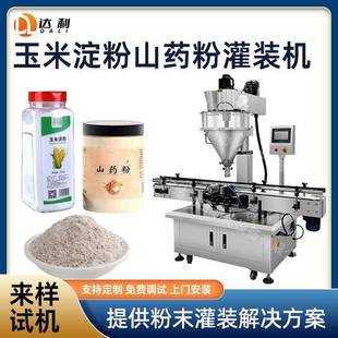 全自动单头粉末灌装机玉米淀粉山药粉灌装机瓶装面粉粉剂灌装机