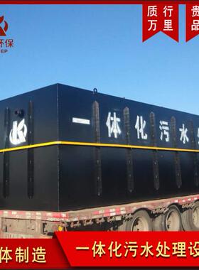工业废水处理设备养殖场医院地埋一体化建筑污水自动处理成套设备