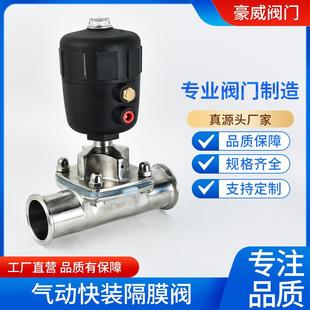 快装 硅胶.双膜卫生级 气动隔膜阀304不锈钢食品制药卡箍式 快卡式