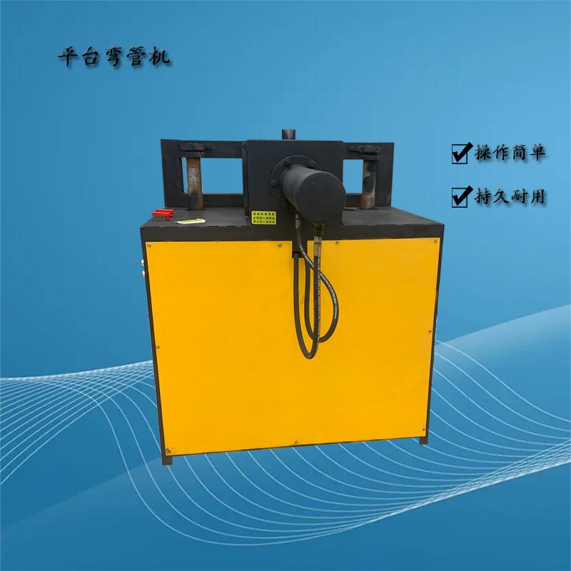 弯管机平台电动手动液压方管折弯器铜管全自动数控小型铁管不锈钢