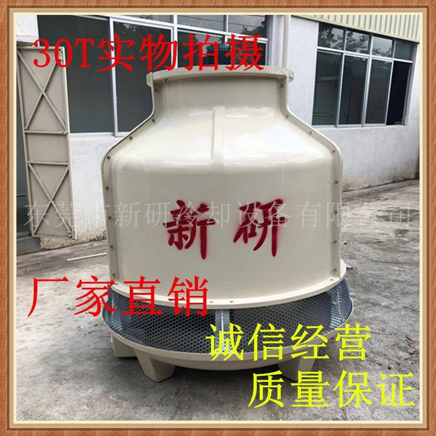 30T冷却塔圆型玻璃钢工业冷却水塔30吨冷却水塔