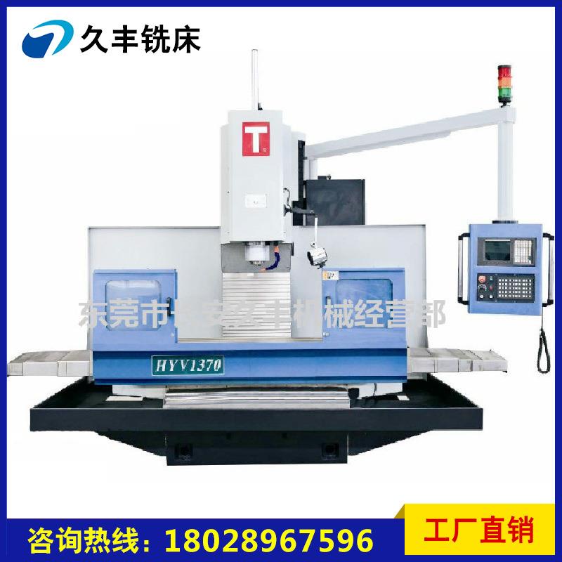 供应铣床数控铣床强力数控铣床HYV1370强力数控铣床
